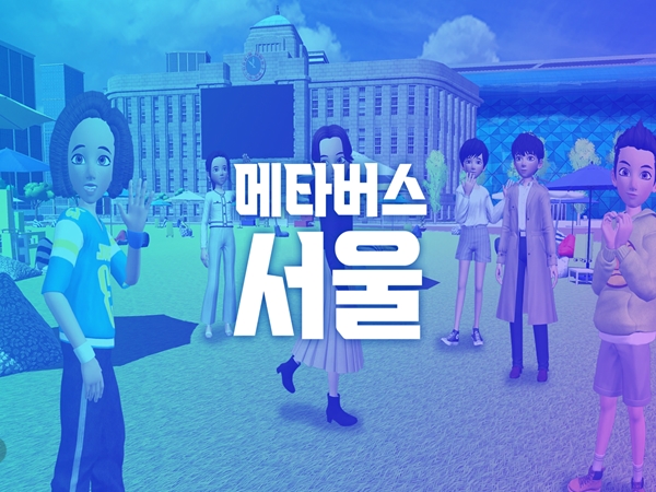 오세훈 서울시장, 세계 도시 최초 `메타버스 서울`로 시민 초대