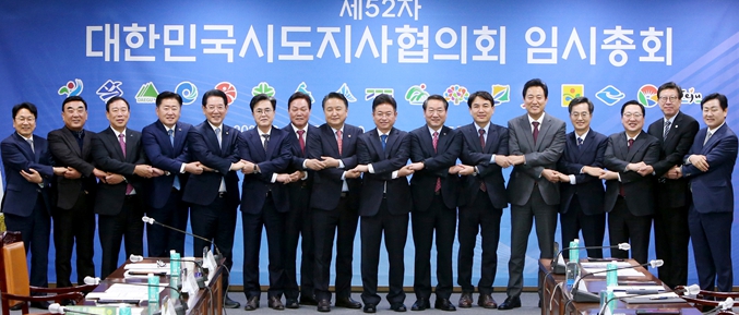 제52차 대한민국시도지사협의회 임시총회 사진