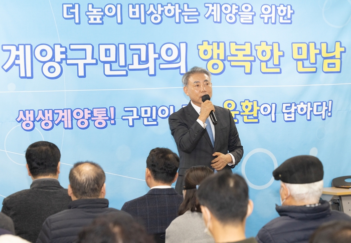 윤환 계양구청장 소통행보, 동 방문'생생계양통! 윤환이 답한다'성황리 종료