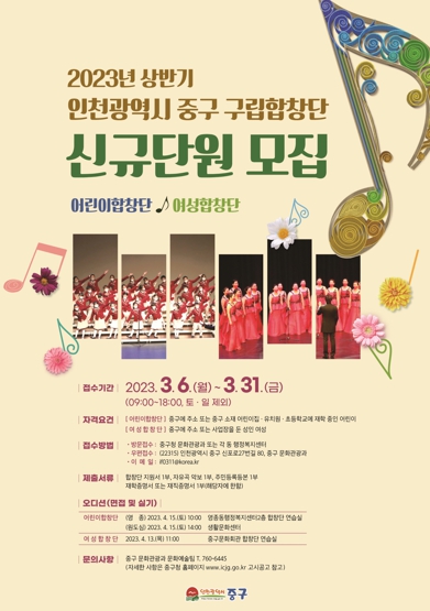 인천 중구 구립합창단 “음악적 재능 펼칠 신규단원을 찾습니다”