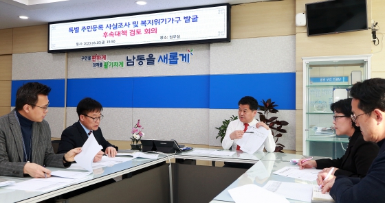 인천 남동구, 고독사 등 복지 취약계층 돌봄 공백 최소화 방안 마련