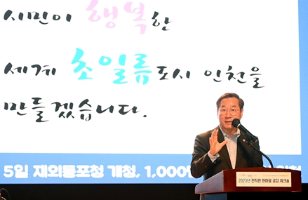 유정복 인천광역시장이 2일 인천글로벌캠퍼스에서 열린 '2023 전 직원 한마음 공감 워크숍'에서 정책공감 및 청렴특강을 하고 있다.