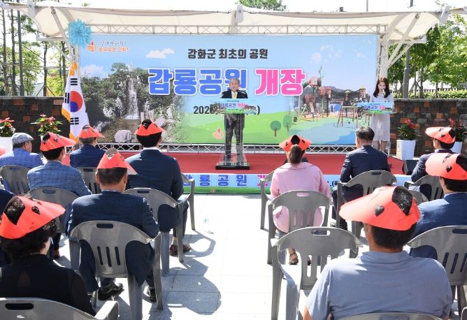갑룡공원 2단계 개장식