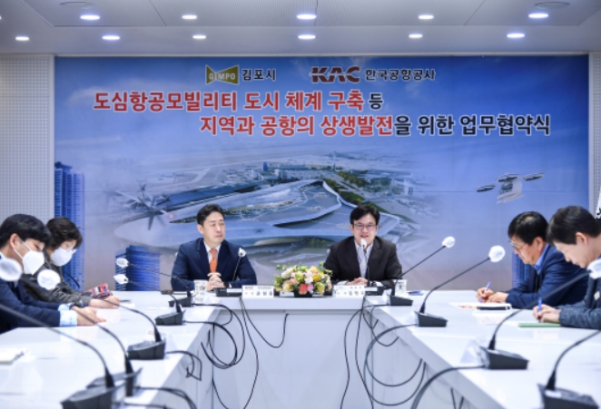 2023년 2월 22일 김포시-한국공항공사 업무협약식