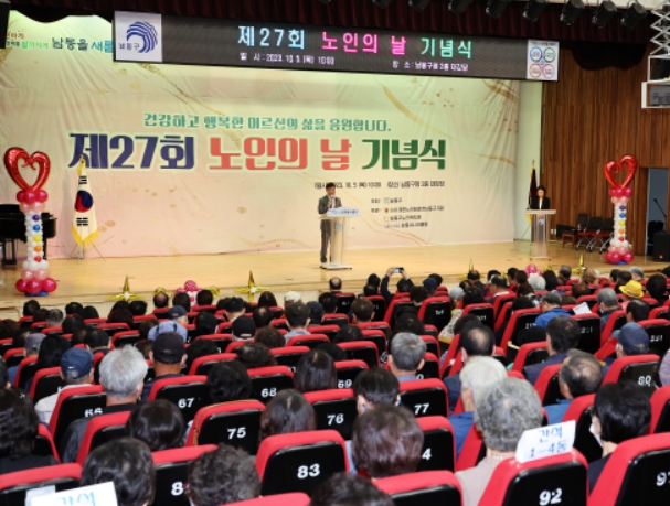 제27회 노인의 날 기념식