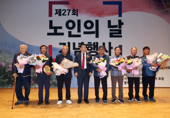 제 27회 노인의 날 기념행사