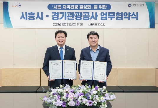 경기관광공사와 관광 활성화 업무협약