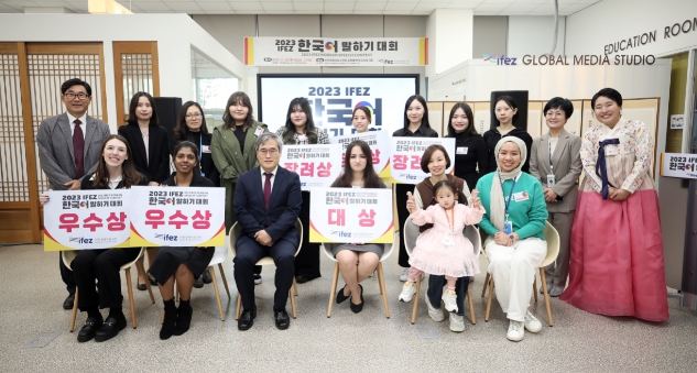 IFEZ 한국어 말하기 대회