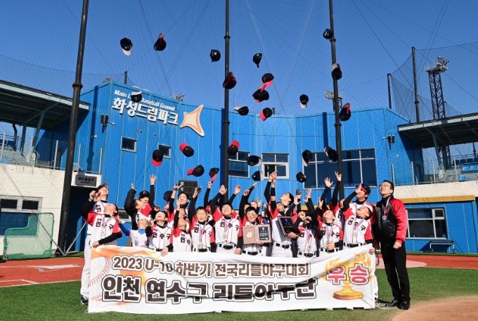 2023 U-10 하반기 전국리틀야구대회 ‘우승’한 연수구청 리틀야구단