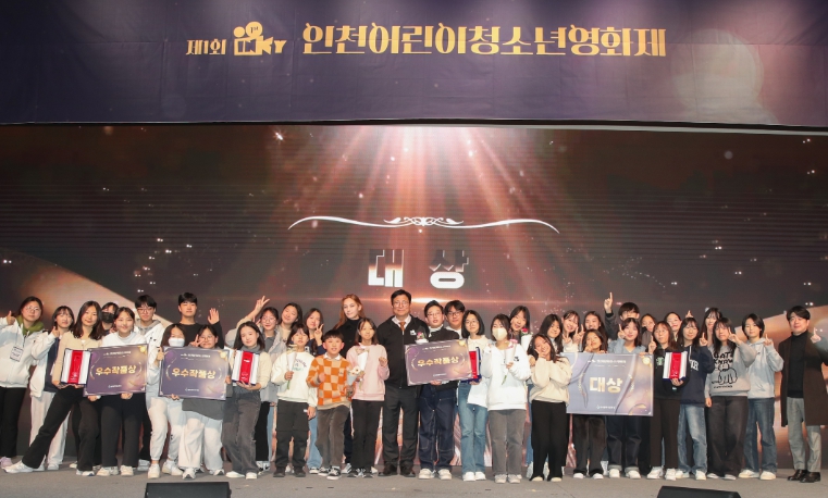 제1회 인천 어린이 청소년 영화제