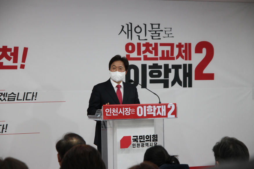 이학재출마선언.jpg