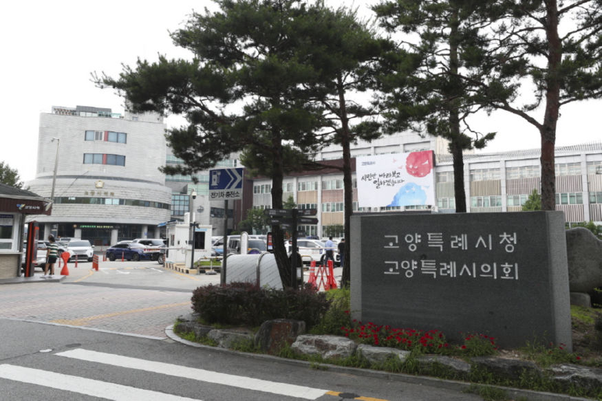 고양특례시청.jpg
