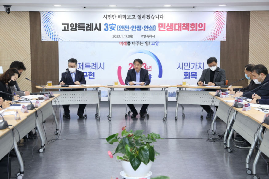 [크기변환](1.17.)[현안]고양특례시, 설 명절 3안(안정·안전·안심) 행정 계속 (3).jpg