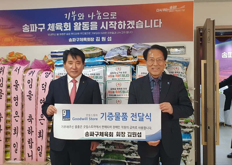 김원섭 송파구체육회  회장 굿윌스토어에 백미 전달 사진 1.jpg