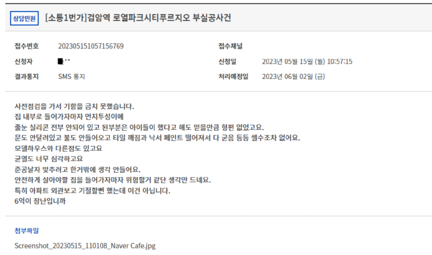 민원내용.png