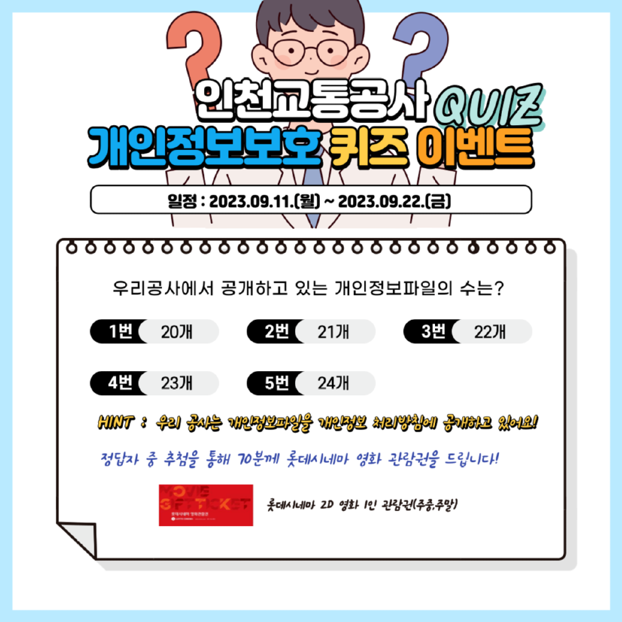 인천교통공사.png