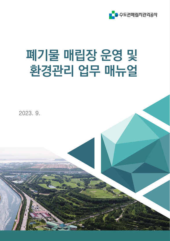 업무 매뉴얼 표지.png