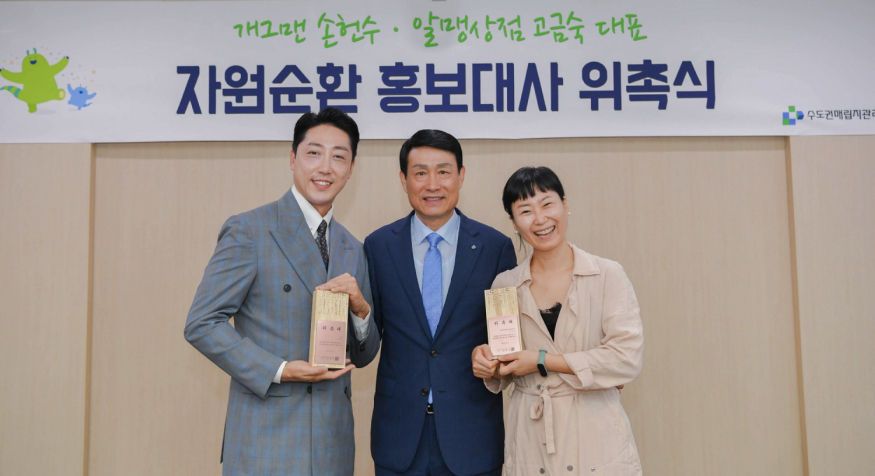 수도권매립지 자원순환 홍보대사 위촉(1).jpg