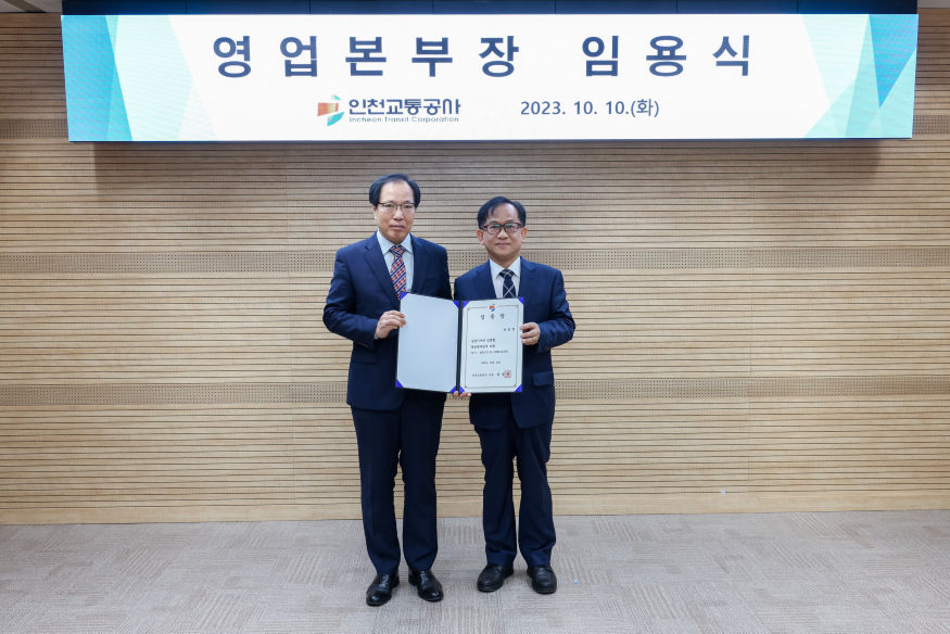 인천교통공사 영업본부장 임용식 1.jpg