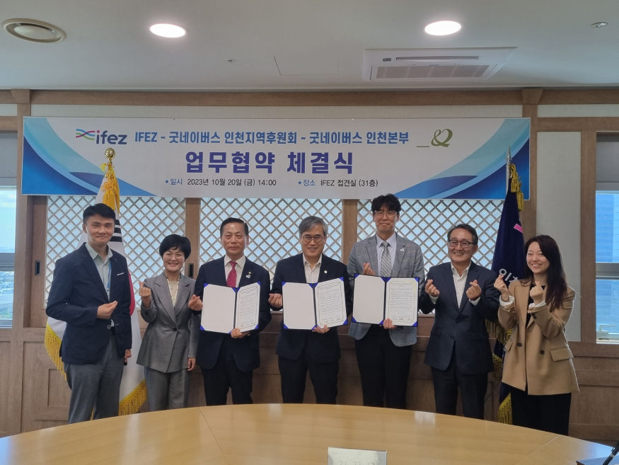 231020 관련 사진(김진용 인천경제청장(왼쪽에서 네 번째)과 유정학 굿네이버스 인천지역후원회장(왼쪽에서 세 번째), 홍상진 인천본부장(왼쪽에서 다섯 번째) 등이 지역사회공헌사업 상호협력 업무협약을 체결한뒤 활짝 웃고.jpg