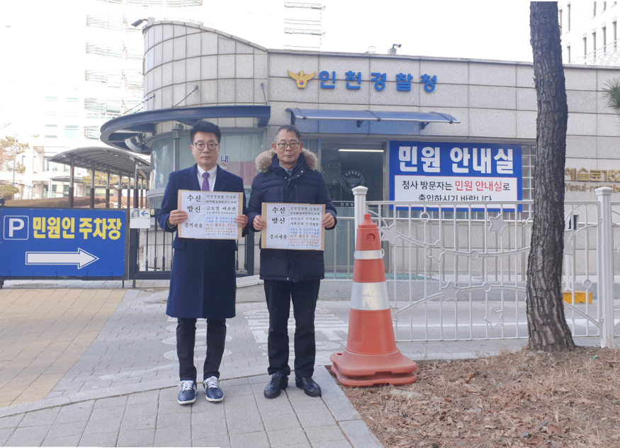 2.인천경찰청 고발인 조사 서구 건설폐기물 시민단체 “폐기물처리 회사에 수백억 이익” “업무상 배임 혐의 충족” 주장.png