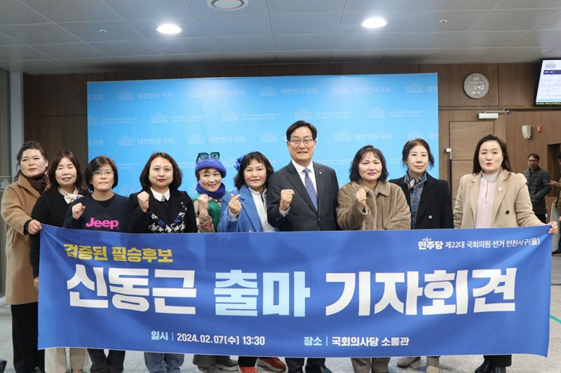 240207_보도자료_신동근_의원_서구을_출마_선언.jpg