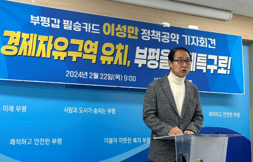 이성만_총선1호공약발표_(2).jpg