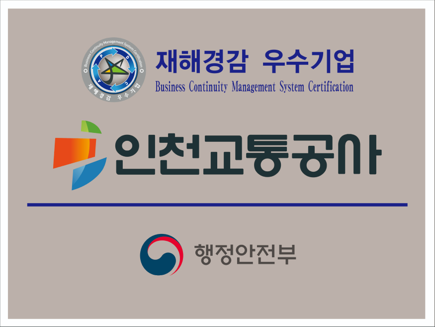 재해경감 우수기업 현판.jpg