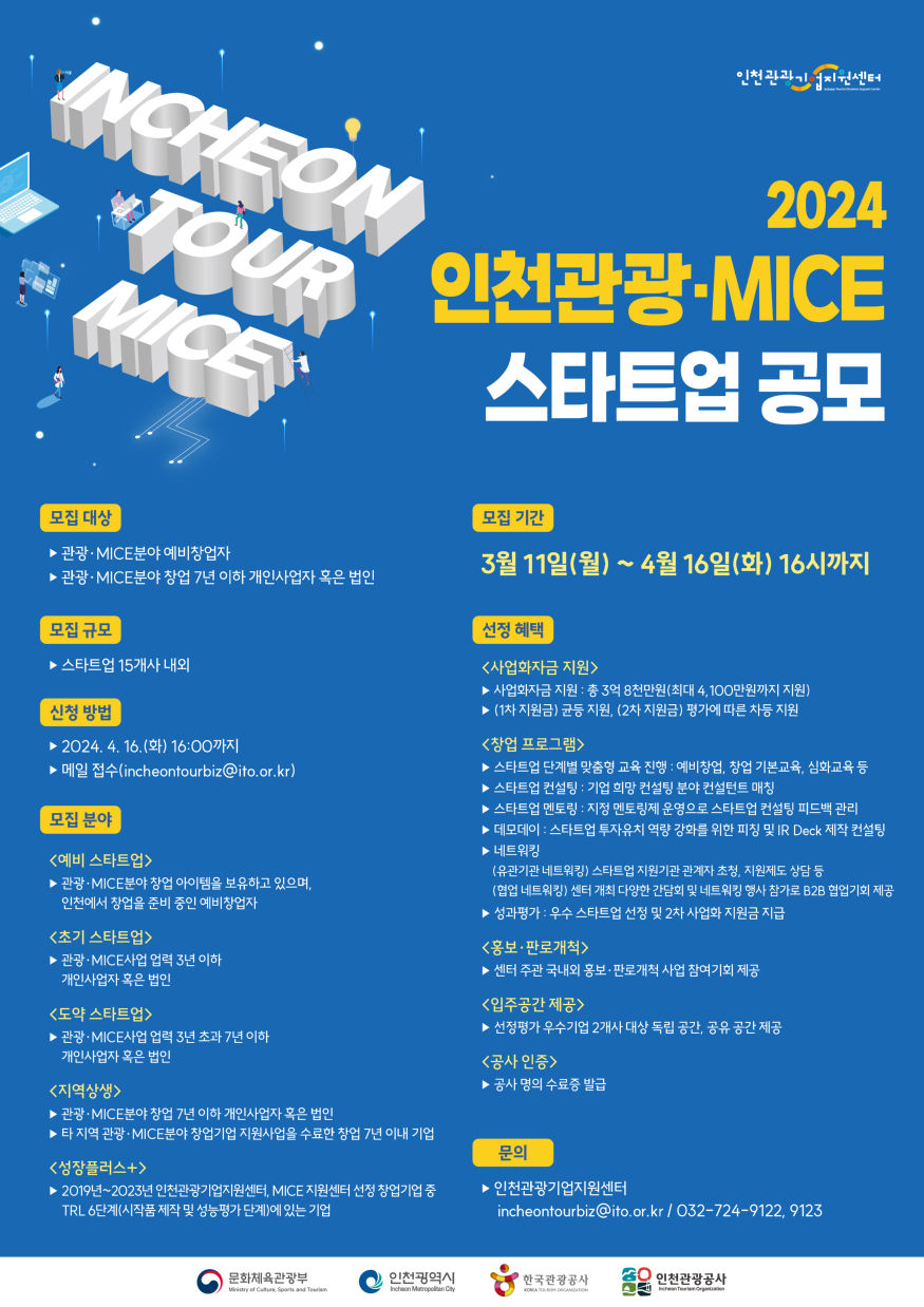 포스터_2024 스타트업 공모 (1).jpg