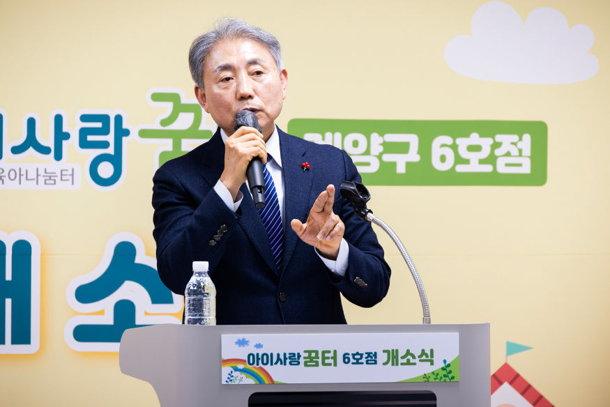 영유아기_계양구, 아이사랑꿈터 6호점 개소(2024년 1월).jpg