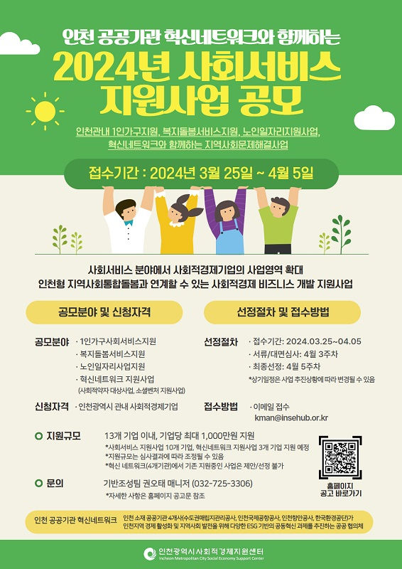 지원사업 공모 포스터.jpg