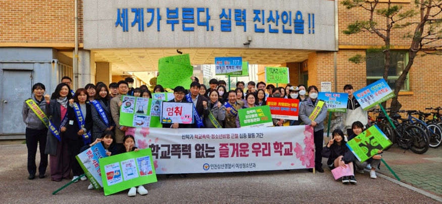 240402 삼산서 신학기 학폭 예방 캠페인(2).jpg