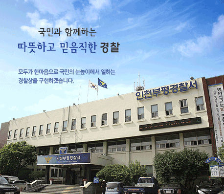 부평경찰서2.jpg