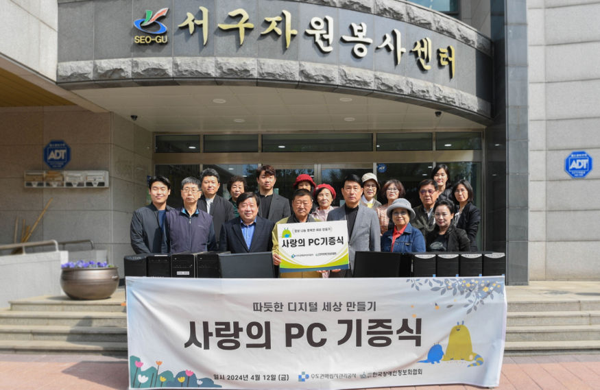 사랑의 pc 기증식_01.jpg