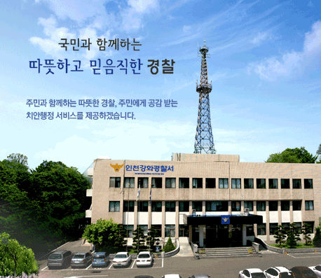 강화경찰서전경.jpg