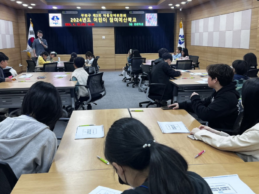 2. 부평구, 제2기 아동참여위원회 어린이 참여예산학교 진행.jpg