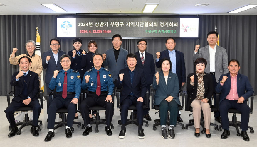 7. 부평구, 일상생활 안전 확보를 위한 협력방안 등 논의.jpg