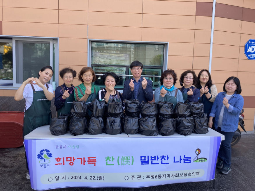 사진제공 : 부평6동 맞춤형복지팀 9. 부평6동 지역사회보장협의체, 어려운 이웃에 ‘희망 가득 찬(饌) 밑반찬 지원’.jpg