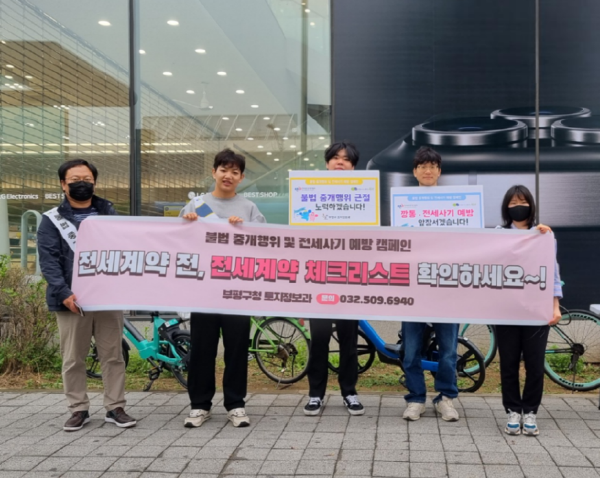 부평구 전세사기 예방 및 부동산 거래질서 확립 캠페인 (사진=부평구청) 사본 -6. 부평구 전세사기 예방 및 부동산 거래질서 확립 캠페인 실시.png