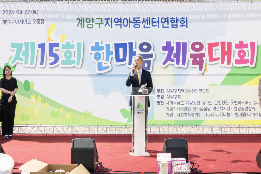 0429_계양구_지역아동센터연합회_‘제15회_한마음_체육대회’_성료__(4)1.jpg