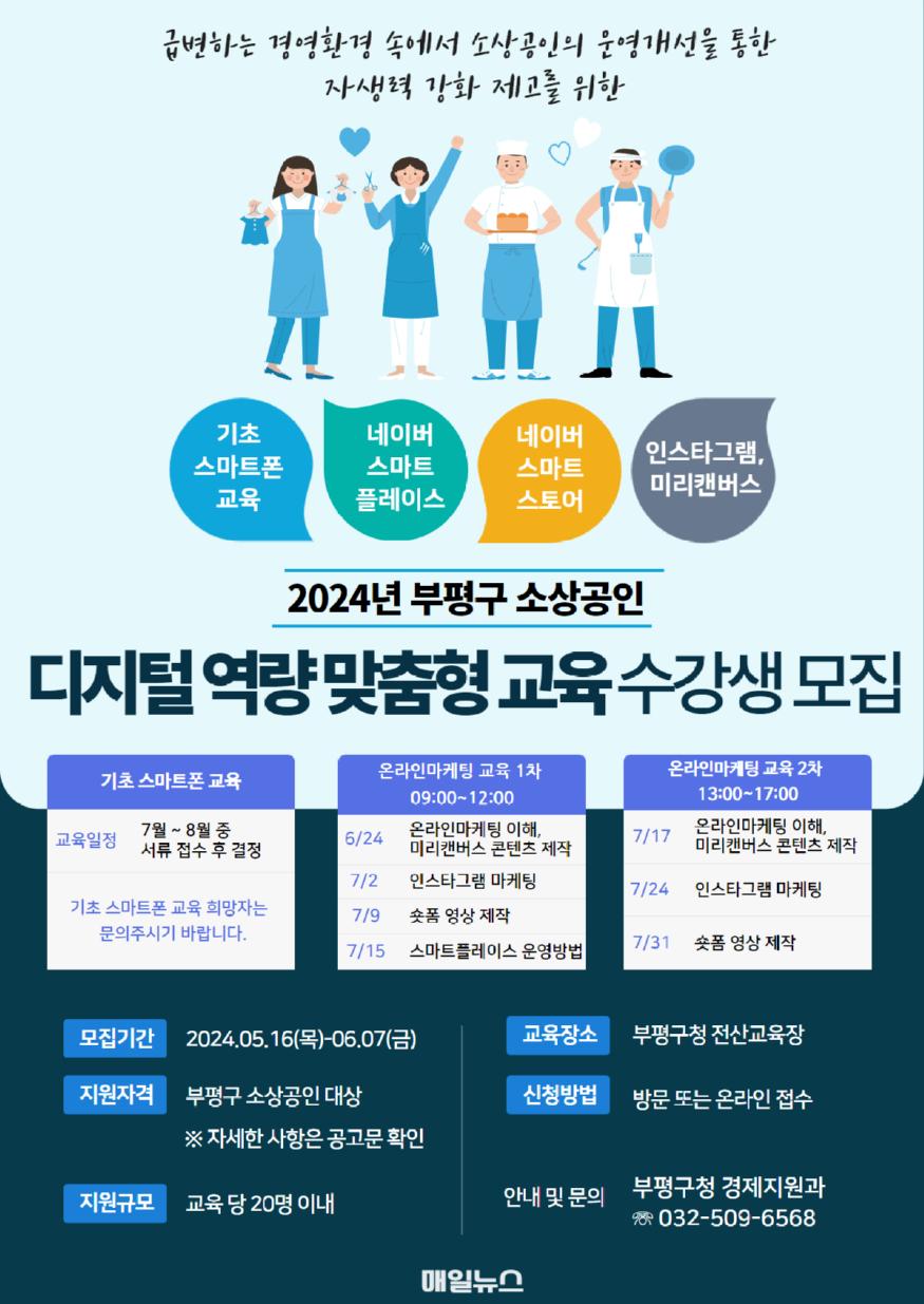 2. 부평구, 소상공인 대상 디지털 역량 맞춤형 교육 지원.jpg