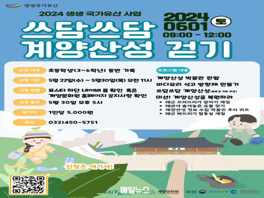 0528 계양문화원, 2024 생생국가유산 ‘쓰담쓰담 계양산성 걷기’ 개최1.jpg