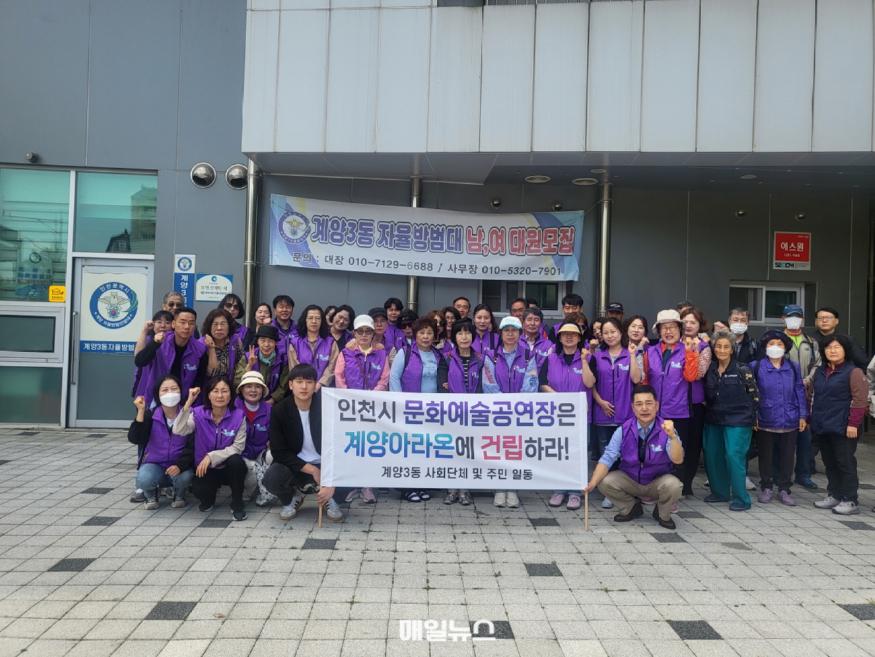 계양3동 주민들, '인천 북부권 문화예술회관 유치' 합동 결의대회 추진 (사진 : 계양구) 0528 계양3동 주민들, ‘인천 북부권 문화예술회관 유치’ 위한 합동 결의대회 추진(2)1.jpg