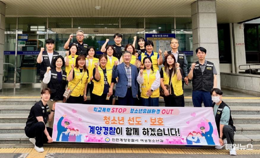 [크기변환]24.6.3._[보도자료]계양서,_청소년_유해환경_근절_합동_캠페인_실시_사진2.JPG