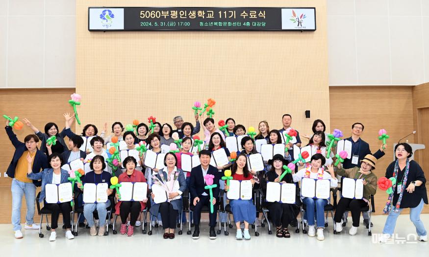 부평구, 청소년복합문화센터 대강당에서 '5060 부평인생학교 11기 수료식' 개최 (사진 : 부평구) 2. 인생 전환점에서 만나는 특별한 학교 부평구, 5060 부평인생학교 11기 수료식 개최.JPG