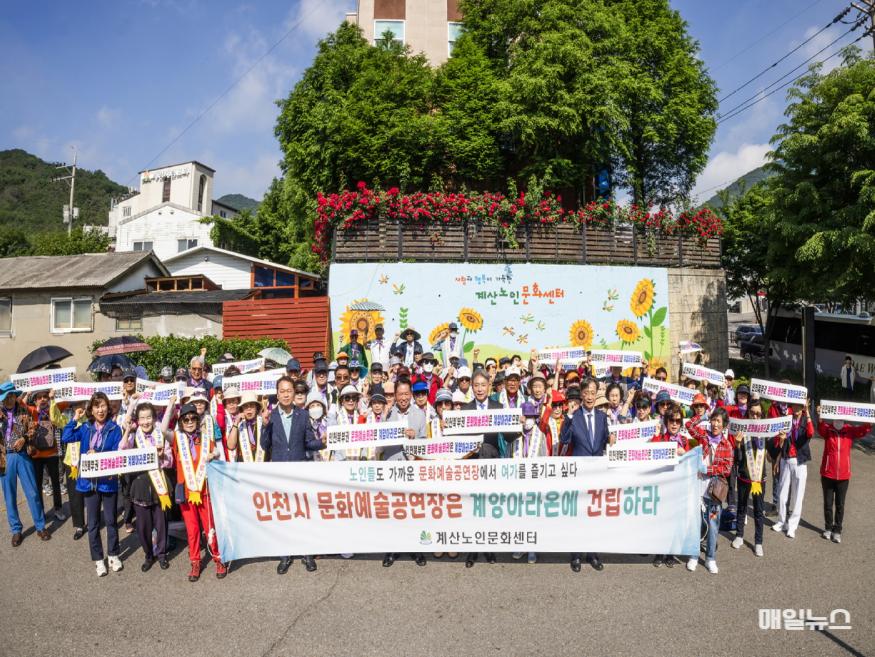 계산노인문화센터, 노인일자리 참여자 문화활동 및 문화예술회관 유치 결의대회 실시 (사진 : 계양구) 0604 계산노인문화센터, 노인일자리 참여자 문화활동 및 문화예술회관 유치 결의대회 추진 (1)1.jpg