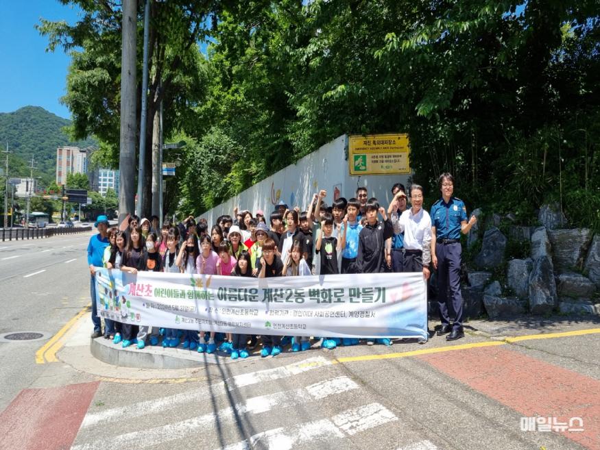 계양구 계산2동, 주민자치회가 계산초등학교 오래된 담장 보수 및 미관 개선을 위해 ‘아름다운 계산2동 벽화로 만들기’ 사업 추진 (사진 : 계양구) 0604 계산2동 ‘아름다운 계산2동 벽화로 만들기’ 사업 추진 (1)1.jpg
