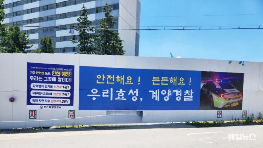 [크기변환]24.6.4.[보도자료]_효성지구대,_체감안전도_향상을_위한_재개발_지역_공사장_펜스_활용_범죄예방_홍보_실시_사진.jpeg