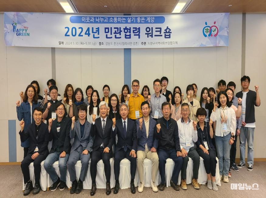 계양구지역사회보장협의체 ‘민관협력 워크숍’ 성료 (사진 : 계양구) 0605 계양구지역사회보장협의체 ‘민관협력 워크숍’ 성료(2)1.jpg