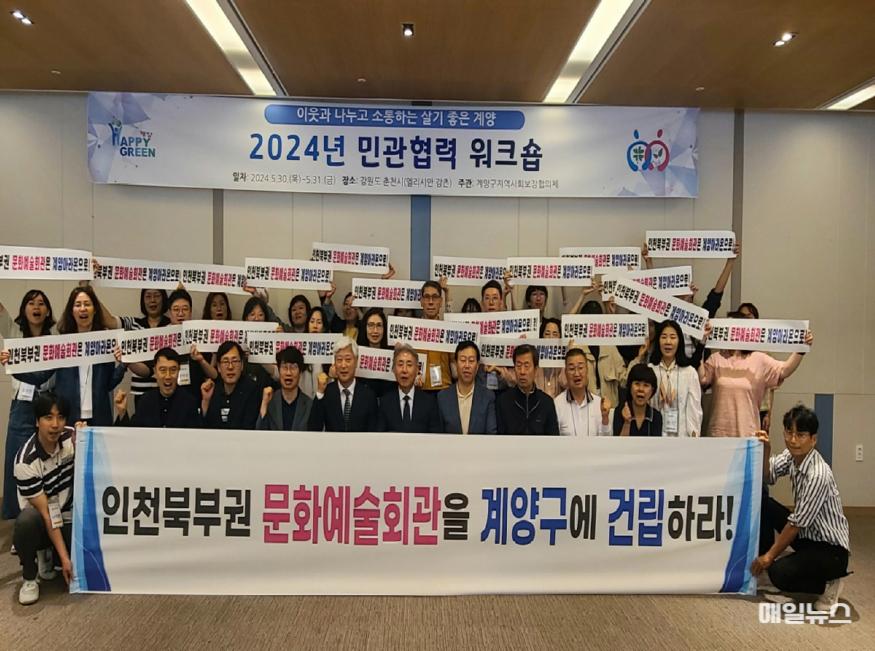 계양구지역사회보장협의체 ‘민관협력 워크숍’ 성료 (사진 : 계양구) 0605 계양구지역사회보장협의체 ‘민관협력 워크숍’ 성료(1)1.jpg